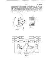 Способ измерения углов рассогласования лопастей воздушных винтов силовых установок с турбовинтовыми двигателями (патент 147378)
