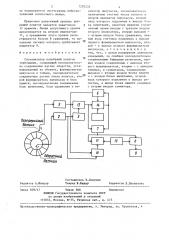 Сигнализатор колебаний лопаток турбомашин (патент 1295235)