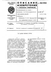 Датчик теплового потока (патент 861984)