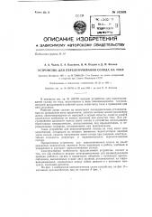 Устройство для перелопачивания солода на току (патент 142608)