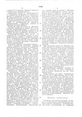 Устройство для контроля нагрузки на ваерах и автоматического растормаживания траловой лебедки (патент 473667)