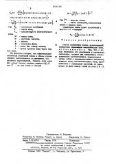 Способ разделения ионов (патент 503318)