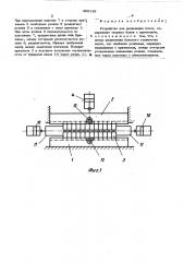 Устройство для разделения полос (патент 496119)