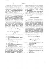 Измельчитель корнеклубнеплодов (патент 1623579)