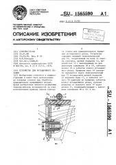 Устройство для ротационного резания (патент 1565590)