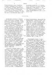Устройство для тепловой обработки сыпучего материала (патент 1560953)