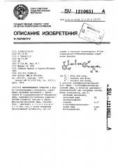 Инсектицидное средство (патент 1210651)