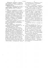 Устройство для гепатобилирадиографии (патент 1115721)