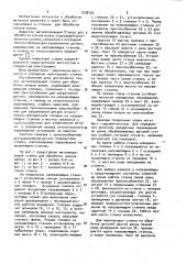 Металлорежущий станок для обработки концов валов (патент 1038102)