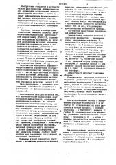 Автоматический малоугловой рентгеновский дифрактометр (патент 1157422)