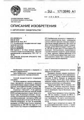 Способ лечения красного плоского лишая (патент 1713590)