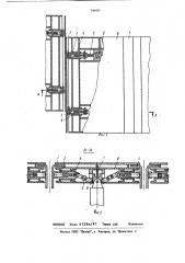 Устройство для перекрытия межсек-ционных зазоров (патент 796455)