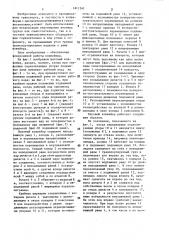 Шаговый конвейер (патент 1411241)