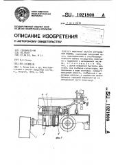 Вакуумная система карусельной машины (патент 1021808)