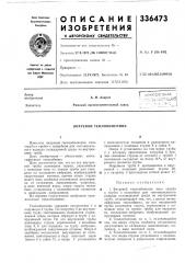 Вихревой теплообменник (патент 336473)