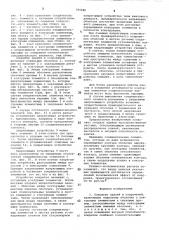 Покрытие зданий и сооружений (патент 765480)