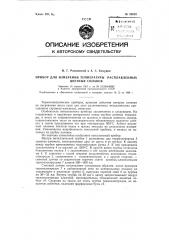 Патент ссср  94632 (патент 94632)