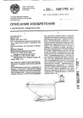 Способ изменения гидрологического режима морской акватории (патент 1681795)