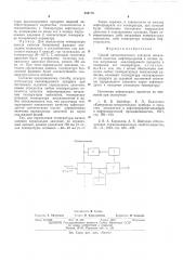 Способ автоматического контроля показателей качества нефтепродуктов в потоке (патент 549719)