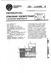 Контактное устройство (патент 1145498)