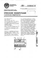 Скважинный деформометр (патент 1105647)