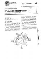 Устройство для перетира пастообразного материала (патент 1228897)