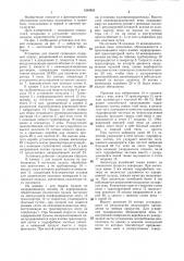 Установка для пенной сепарации (патент 1389856)