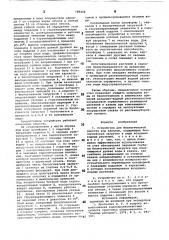 Устройство для биологической очистки вод каналов (патент 789428)