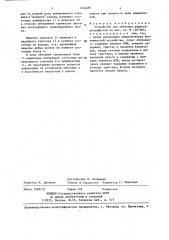 Устройство для обучения радиотелеграфистов (патент 1434481)