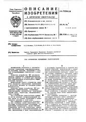 Устройство управления гидроклапаном (патент 589419)