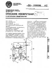 Система пылеприготовления котла (патент 1550286)