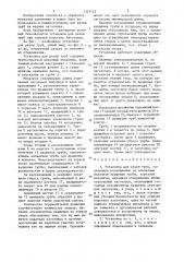 Установка для резки труб (патент 1357155)