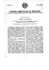 Подставка для мотоциклов (патент 28795)