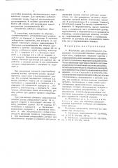 Устройство для автоматического управления сельскохозяйственным тракторным агрегатом (патент 563936)