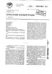 Способ кристаллизации фруктозы (патент 1804484)