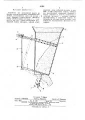 Устройство для дозированной выдачи из бункера сыпучих материалов (патент 463603)
