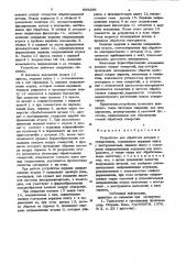 Устройство для обработки деталей с отверстиями (патент 889256)