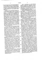 Бампер транспортного средства (патент 1776240)