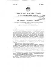 Воздушно-реактивный двигатель пульсирующего действия (патент 66161)