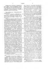 Устройство для пневматической подачи порошкообразного материала (патент 1669832)