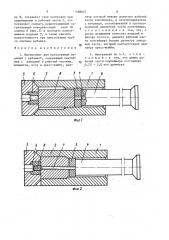 Инструмент для прессования изделий с рубашкой (патент 1488057)