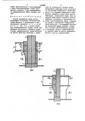Способ возведения опоры моста (патент 1544862)