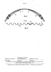 Металлическая крепь подготовительных выработок (патент 1671875)
