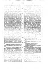 Транспортное средство повышенной проходимости колобова к.а. (патент 1717426)