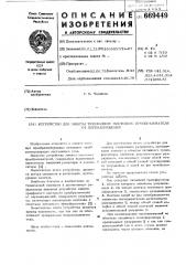 Устройство для защиты трехфазного мостового преобразователя от перенапряжений (патент 669449)