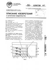 Устройство для защиты дверей транспортного средства от наваливания груза (патент 1258730)