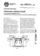 Устройство для упаковки стержнеобразных изделий (патент 1063713)
