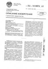 Способ прокатки полосовой стали (патент 1614874)