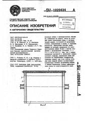 Барабан для обработки кож (патент 1020434)