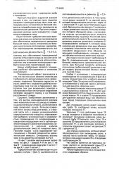 Турбулентный чан (патент 1719429)
